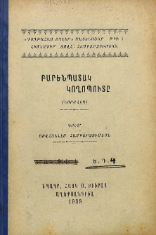 Բարենպատակ կողոպուտը. (Նորավէպ)