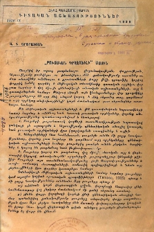 ''Բուսական դրոզոֆիլի'' մասին