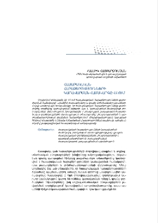 Հասարակական հարաբերությունների կառավարմանհամակարգը ՀՀ-ում