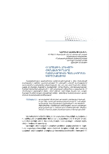 ՀՀ արտաքին առևտրի հիմնախնդիրները ռազմավարական պլանավորման գործընթացում