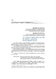 ՀՀ Կառավարության 2014−2017 թթ. ծրագրերի կատարման երաշխիքների մասին