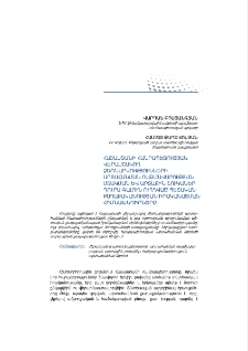 Հայաստանի Հանրապետության վերամշակող ձեռնարկությունների արտահանման ռազմավարության մշակման և արտաքին շուկաներդուրս գալուն ուղղված պետական քաղաքականության իրականացման հիմնախնդիրները