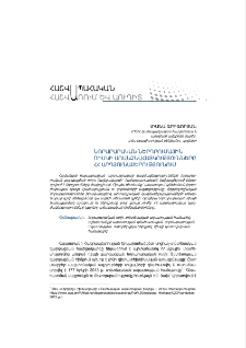 Նորարարական ներդրումային ռիսկի առանձնահատկությունները ՀՀ արդյունաբերությունում