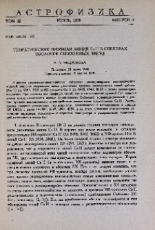 Теоретические профили линий Ca II в спектрах оболочек сверхновых звезд