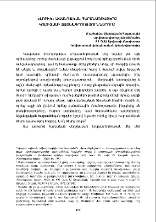 «Լորիկ» ավանդական հարսնագովքերը Կոմիտասի ձայնագրություններում