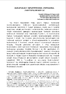 Ձայնեղանակի վերլուծության կոմիտասյան մեթոդաբանությունը