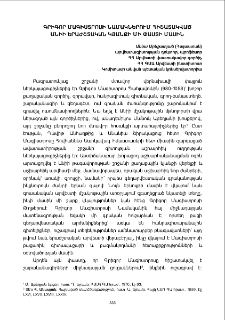 Գրիգոր Մագիստրոսի նամակներում հիշատակված Անիի երաժշտական կյանքի մի փաստի մասին