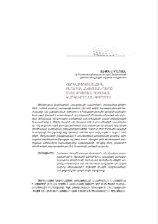 Հարկաբյուջետային քաղաքականության դերը տնտեսության պետական կարգավորման գործում