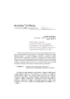 Աղտոտման անշարժ աղբյուրներից վնասակար նյութերի արտանետումների նորմավորման մեխանիզմների կատարելագործումը ՀՀ-ում