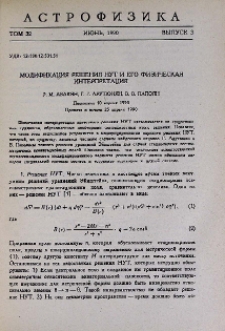 Модификация решения НУТ и его физическая интерпретация