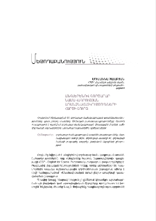 Անգլերենով գործարար նամակագրության առանձնահատկությունների հարցի շուրջ