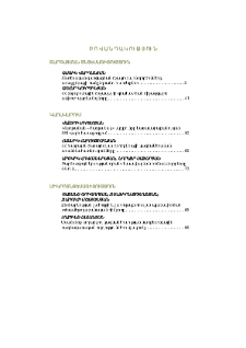 Բովանդակություն; Содержание; Contents