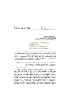 «Հաղթանակ – հաղթանակ» սկզբունքը կառավարաբանության XXI դարի հարացույցում