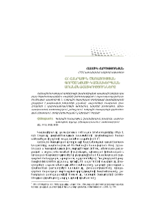 ՀՀ հանրային ծառայության գործընթացի կազմակերպման առանձնահատկությունները