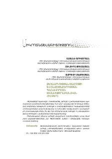Ձեռնարկության շահույթի և շահութաբերության պլանավորման տեսամեթոդաբանական հիմքերը