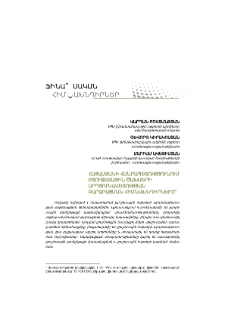 Հայաստանի Հանրապետությունում բյուջետային ծախսերի արդյունավետության բարձրացման հիմնախնդիրները