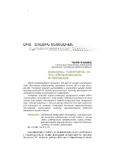 Տնտեսական ինտեգրացիան և դրա սոցիալ-տնտեսական արդյունքները