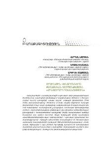 Ուղեղային կենտրոնները քաղաքական գործընթացում.«հինգերորդ իշխանություն»
