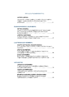 Բովանդակություն; Contents; Содержание