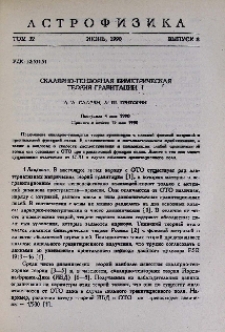 Скалярно-тензорная биметрическая теория гравитации. I