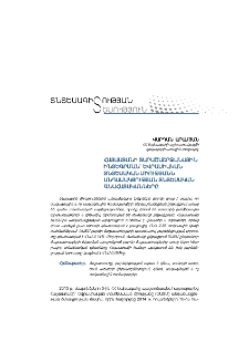 Հայաստանի տարածաշրջանային ինտեգրման` Եվրասիական տնտեսական միությանն անդամակցության տնտեսական գնահատականները
