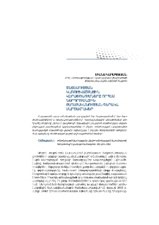 Տնտեսության կառուցվածքային վերափոխումները որպես ներդրումային քաղաքականության գերակա մարտահրավեր