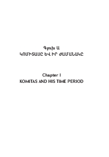 Komitas: Past and Present Psychological Formulations