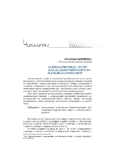 ՀՀ զբոսաշրջության ոլորտի առանձնահատկությունները և զարգացման միտումները