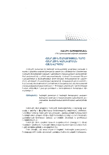 Հանրային ծառայության դերը հանրային կառավարման համակարգում
