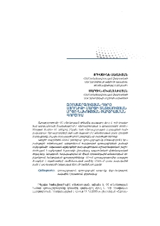 Զբոսաշրջության դերը Սյունիքի մարզի տնտեսության մրցունակության բարձրացման գործում