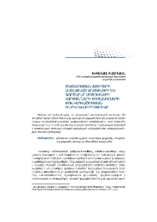 Տնտեսության ճյուղերի ավելացված արժեքների և գործարար միտումների հարցումների ցուցանիշների փոխկապվածության ուսումնասիրությունը