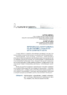 Տեղեկատվական-հաղորդակցական անվտանգության ապահովման արդի խնդիրների շուրջ