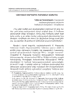 Կոմիտասը Մարգարիտ Բաբայանի աչքերով