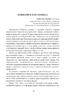 Полифония в хорах Комитаса