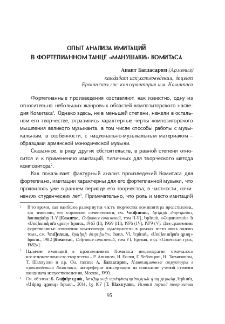 Опыт анализа имитаций в фортепианном танце «Манушаки» Комитаса
