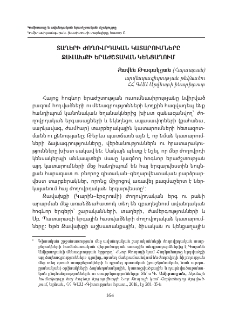 Տաղերի ժողովրդական կատարումները Ջավախքի երաժշտական կենցաղում