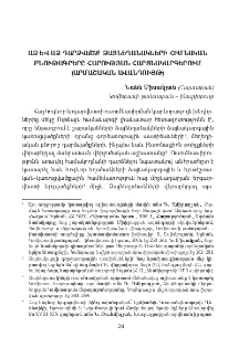 ԱՁ և ԱՁ դարձվածք ձայն եղանակների հիմնական բնութագրերը հարության հարցնակարգերում (Արմաշական ավանդույթ)