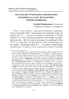 Հայ հոգևոր երգարվեստի Երուսաղեմյան երգվածքը և Լևոն Չիլինկիրյանի գործունեությունը