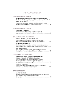Բովանդակություն; Contents; Содержание