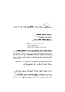 Տնտեսական աճի դերը ՀՀ զարգացման գերակայություններում