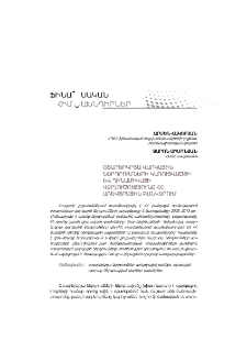 Օտարերկրյա վարկային ներդրումների կառուցվածքի և դինամիկայի վերլուծությունը ՀՀ առևտրային բանկերում