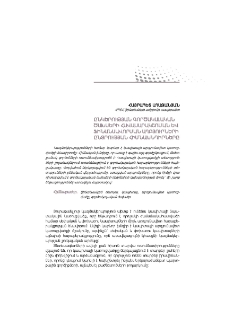 Ընկերության գործակալական ծախսերի հավասարակշռման և ֆինանսավորման աղբյուրների ընտրության հիմնախնդիրները