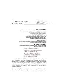 Արտահանման իրական ծավալի տնտեսաչափական մոդելավորումն ու կանխատեսումը որպես մրցունակ արտահանման ձևավորման հիմք