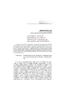 Ինովացիոն ներուժի զարգացման վրա ազդող գործոնների տեսական և քանակական վերլուծություն