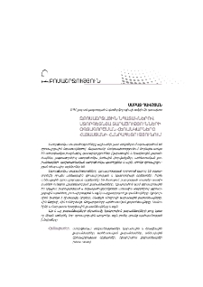 Զբոսաշրջային նպատակներով ստորգետնյա տարածությունների օգտագործման հեռանկարները Հայաստանի Հանրապետությունում