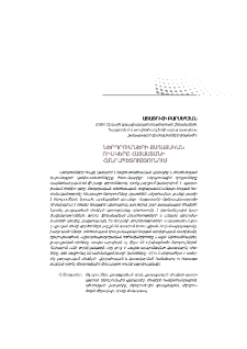 Ներդրումների քաղաքական ռիսկերը Հայաստանի Հանրապետությունում