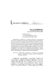Տնտեսական իրադարձությունների արժևորումը ԶԼՄ-ում