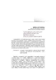 Դարձվածային միավորների լեզվամշակութային և թարգմանչական առանձնահատկությունները