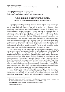 Կոմիտասյան բազմաձայնության առանձնահատկությունների շուրջ