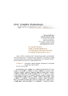 Տրանսպորտային ենթակառուցվածքների բարելավման ազդեցությունը ՀՀ − ԵԱՏՄ արտահանման վրա